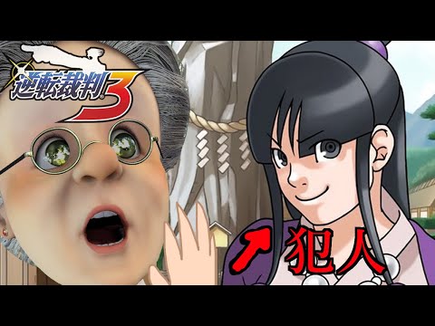 犯人は真宵だ！極悪エセヒロイン女を裁ききれ！おばあちゃん弁護士！【逆転裁判3】#10