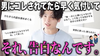 コレをされてる女子の皆さんへ。その行動、男からの告白ですよ。