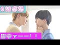 「高良くんと天城くん」6話感想【田中とポッキーゲームでキス直前！？】