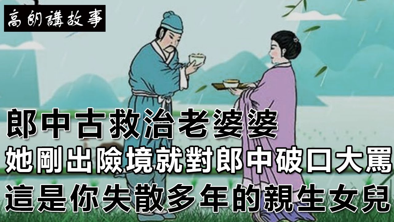 民間故事：男子去吃喜宴，送乞丐一壺酒，乞丐說：快走不然來不及｜高朗講故事