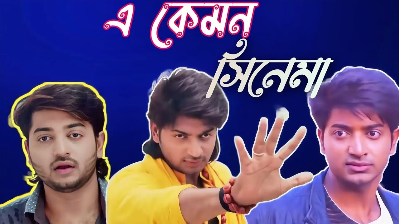এ কেমন সিনেমা I Bappy chowdhury I Bangla Movie - YouTube
