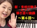 【新・ピアノ弾き語りシリーズ】BIRTHDAY