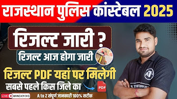 Rajasthan Police Result 2025 | Rajasthan Police Result Kab Aayega 2025