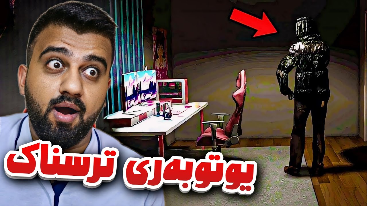 بووم بە یوتوبەر لە یاریەکە بەڵام ترسناک زۆر زەخمە😱Parasocial