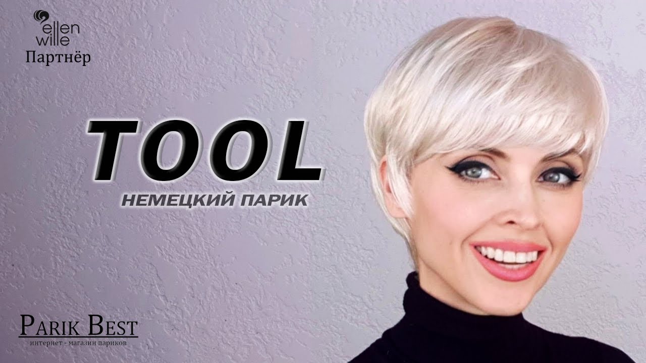 TOOL  от Ellen Wille Немецкий парик  platinum blonde mix