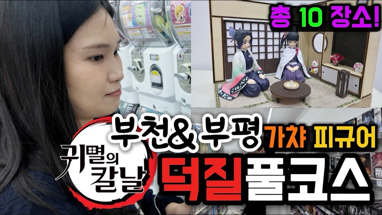 [하루 20000보] 🔪귀멸의칼날 덕질 특집 (40만원 증발!?😭)