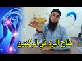 وصفة طبيعية لكل من يعاني من البرد في الركبتين