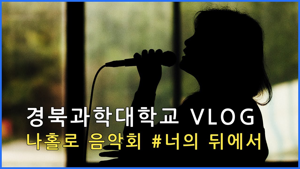경북과학대학교 vlog