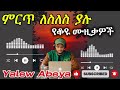 ምርጥ የ90ዎች የትዝታ ሙዚቃዎች Tizita Ethiopianmusic 2025