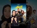 دخلت فيلم الشاطر و ده رأيي فيه دخلت فيلم الشاطر و ده رأيي فيه