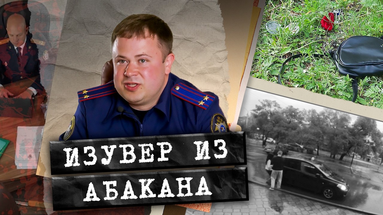 ЕГО БОЯЛСЯ ВЕСЬ АБАКАН! Как ловили самого жестокого маньяка