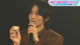 松坂桃李、“大上”役所広司からライター受け継ぐ「お守りのように」　映画「孤狼の血 LEVEL2」完成披露イベント