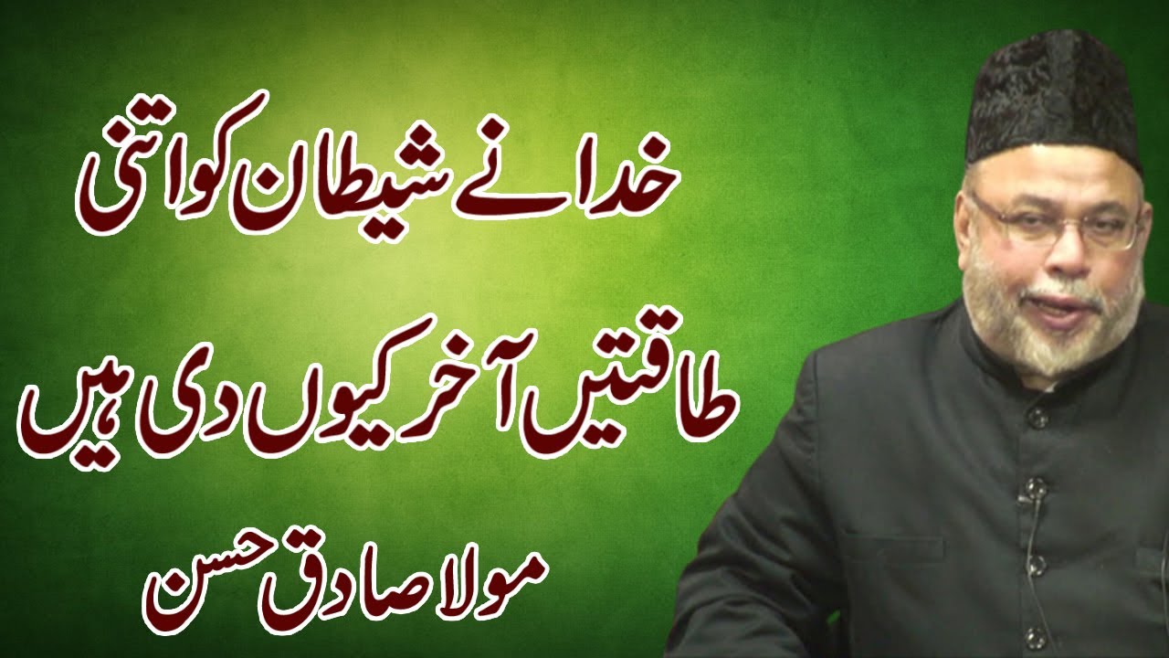 Khuda Nay Shaitan Ko Itni Taqaten Akhir Kiyon Di Hain - Maulana Sadiq Hasan
