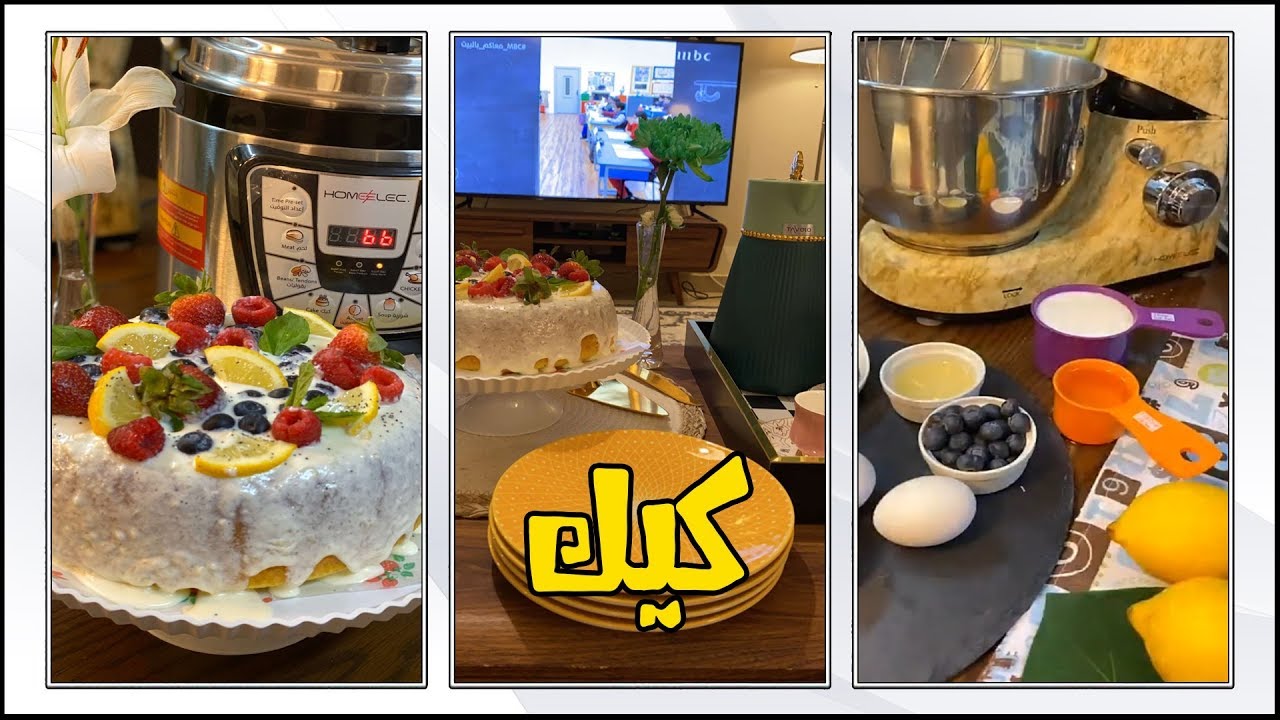 عبدالله القنيصي وطريقة عمل كيكه في القدر الكهربائي
