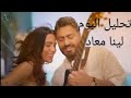 تحليل ألبوم لينا معاد لتامر حسني مفاجآت تطور فني وأغاني هتكسر الدنيا تحليل أغاني تحليل ألبوم لينا معاد لتامر حسني مفاجآت تطور فني وأغاني هتكسر الدنيا تحليل أغاني