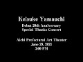 Keisuke Yamauchi Debut 20th Anniversary Special Thanks Concert 山内惠介スペシャルサンクスコンサート名古屋