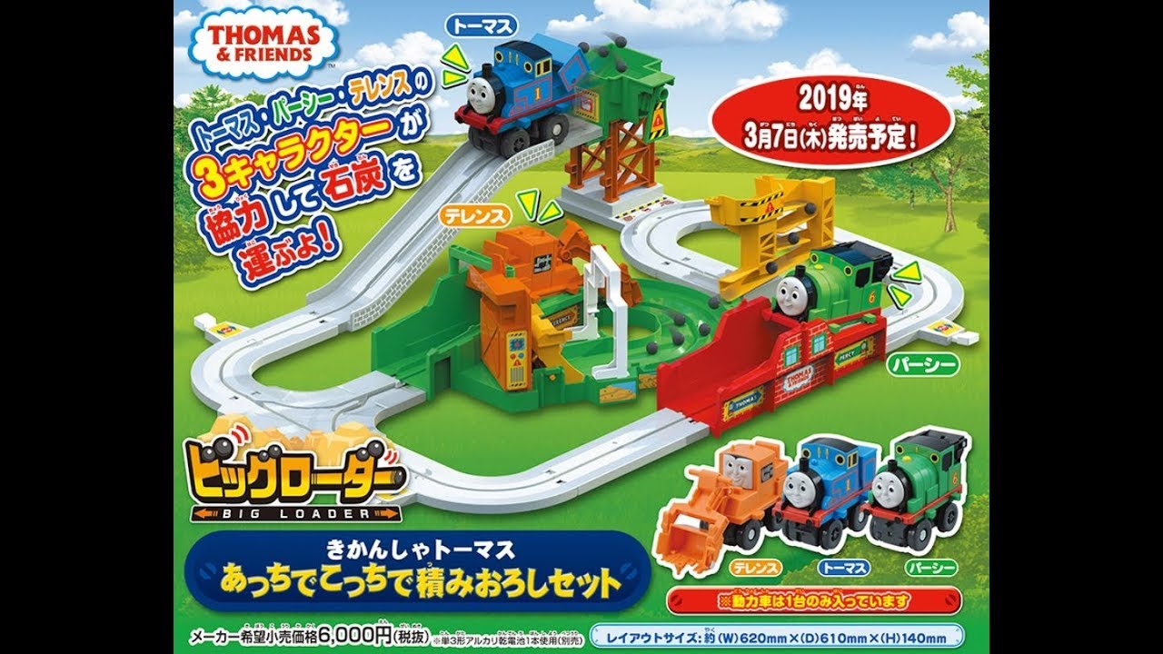 プラレールトーマス】1つの動力で3キャラクターが自動でアクション