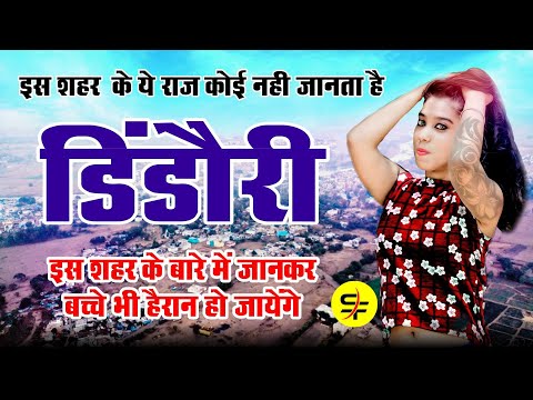 Facts 😱 about Dindori District | Dindori City Tour | Dindori District History | Dindori News MP