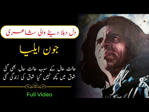 Halat e Haal k sabab, halat e haal hi gayi - Jaun Elia