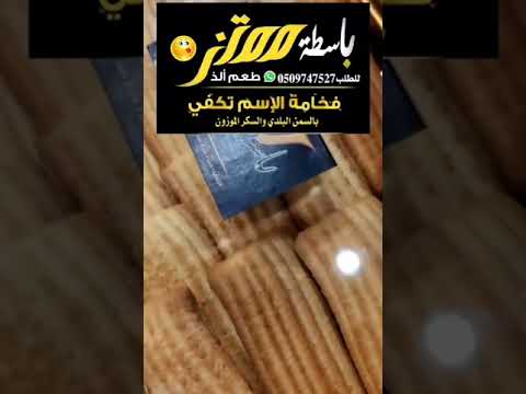 باسطة معتز سيد الرصه والمنصه 