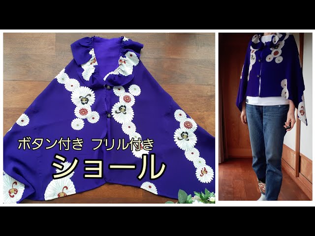 ベストみたいなショール 作り方 KIMONO DIY 着物リメイク - YouTube