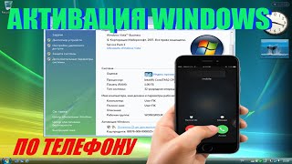 Активация Windows Vista по телефону в 2022 году