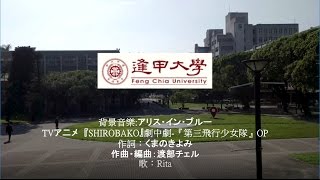 2017-逢甲大學國文作業-動履歷