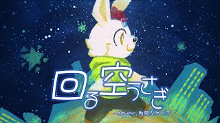 【歌ってみた】？？？？？？【Covered by 兎奈ふみづき】