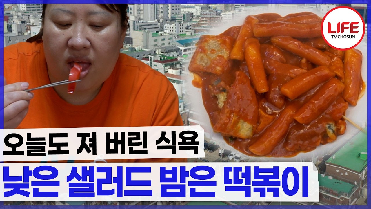 시장만 가면 폭발하는 식욕 낮에 채소 먹은 건 무용지물 만드는 간식 타임! (TV CHOSUN 200307 방송)