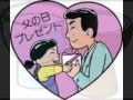 父さん