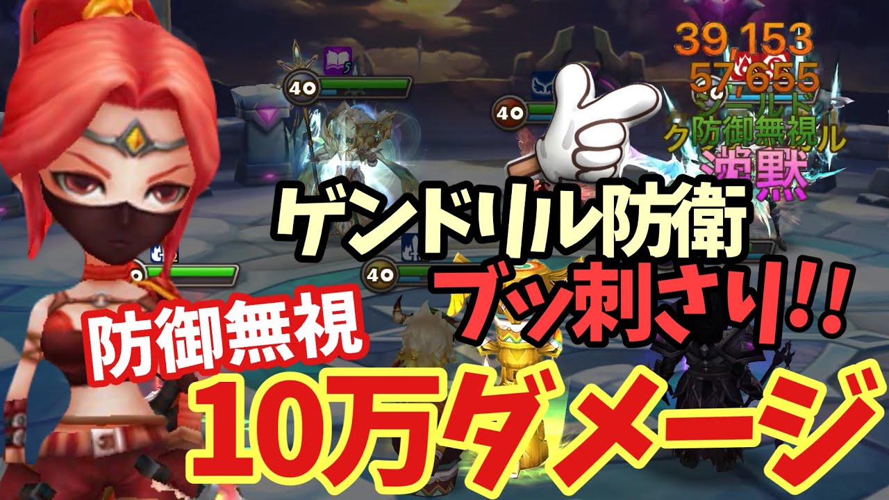 レクシーがゲンドリル防衛にブッ刺さりな件【#サマナーズウォー】