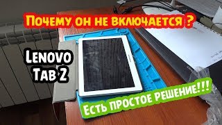 The Tablet Does Not Turn On. What to do? Lenovo Tab 2 A10-70L