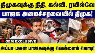 திமுகவுக்கு நிதி, கல்வி, ரயில்வே | பாஜக அமைச்சரவையில் திமுக! | DMK | BJP | MKStalin | Congress screenshot 5