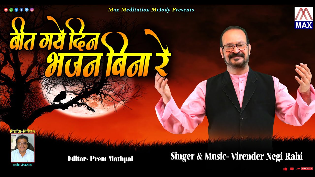 बीत गए दिन भजन बिना रे # Beet Gaye Din Bhajan Bina Re # Hindi Satsangi ...