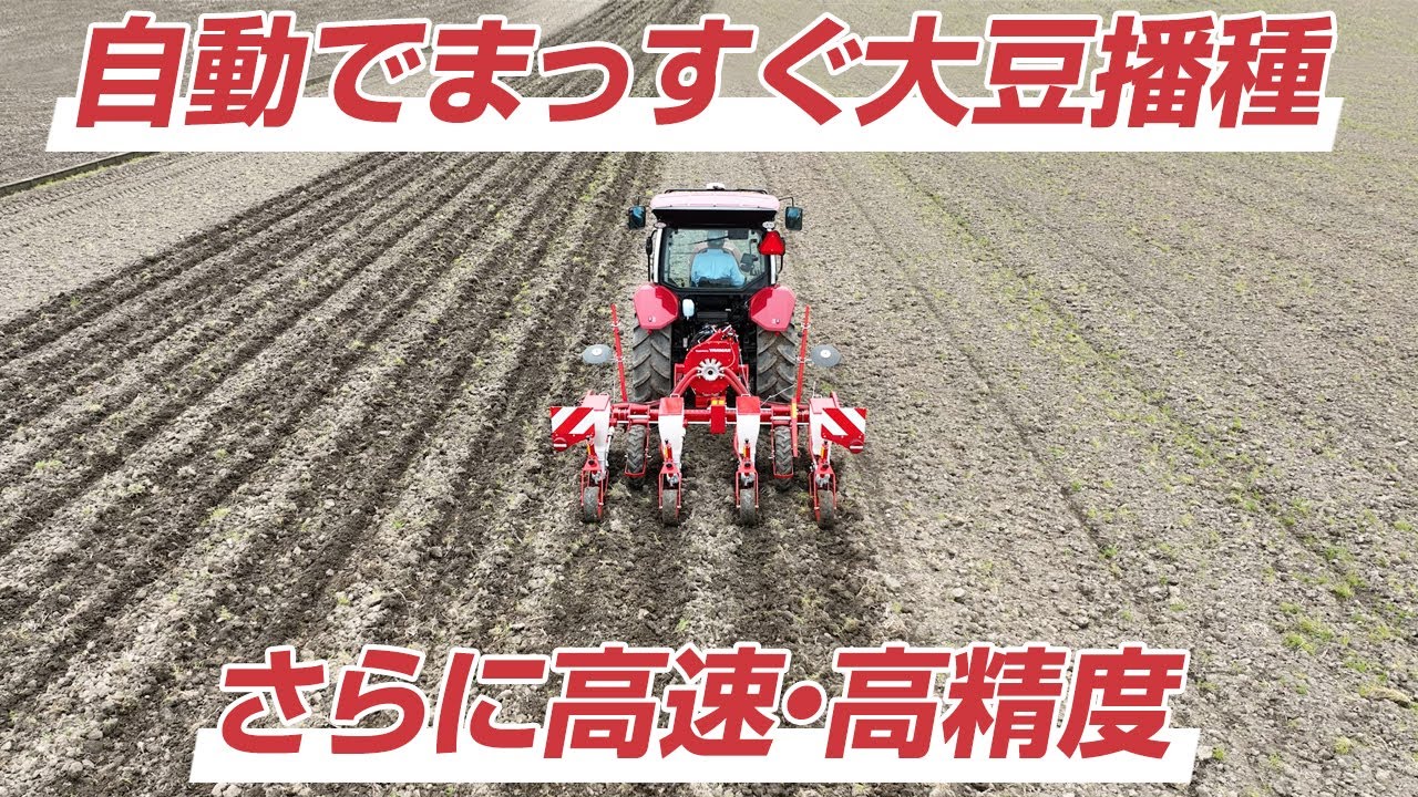 農業機械 赤 大豆播種機　耕うん・播種兼用　中古　動作良好　試運転可能 国産大豆の安定生産に貢献する、高速畝立て播種機 HRP-4新登場。 – NEW