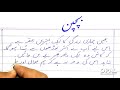 Best paragraph on the topic childhood  in urdu handwriting