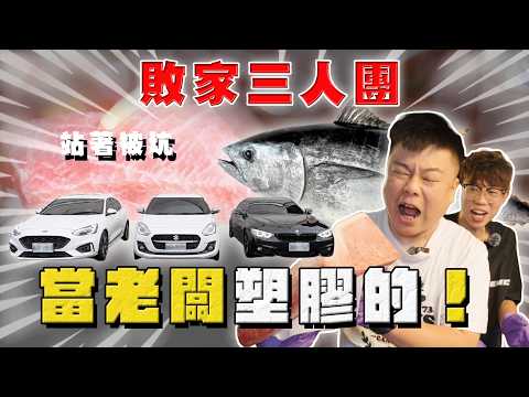 [Used Car Secrets Revealed] Our Spendthrift Trio Gets the Boss Scammed—Snagging Three Beauties in...