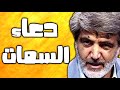 دعاء السمات بصوت ايراني مهدي سماواتي لقضاء الحاجات و زيادة الرزق mp3