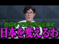 【三橋貴明】玉木が総理になるからもう全部言うわ【三橋貴明 切り抜き 政治 まとめ】【三橋TV公認】