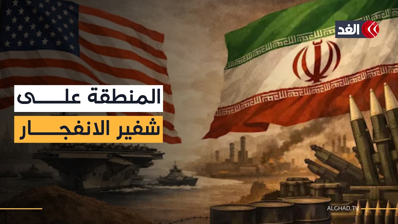 ملامح الساعات الحاسمة.. الخيار العسكري يتقدم وإيران تراهن على التأجيل
