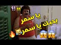 يا سمر بحبك يا سمر