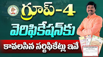 Required Certificates for TSPSC Group 4 verification | Needed Certificates for TGPSC Group 4