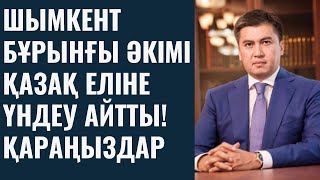 Ғабидолла Әбдірахымов қазақ еліне үндеу айтты. қараңыздар