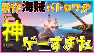 【新作バトロワ】海賊船 vs 海賊船 で戦う"神ゲーバトロワ"でガチ無双！！ 【Blazing Sails】【ソバルト】 screenshot 3