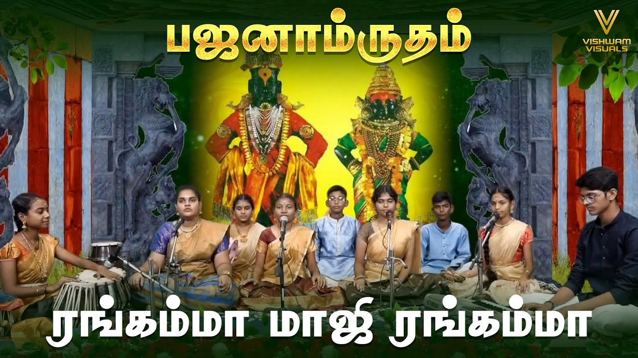 Queen Rangamma ரங்கம்மா மாஜி ரங்கம்மா | பஜனாம்ருதம் | Rangamma Maji Rangamma Sri ...