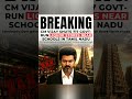 BREAKING: CM Vijay Orders Closure of 717 Liquor Shops Near Schools in Tamil Nadu | Big Govt #shorts