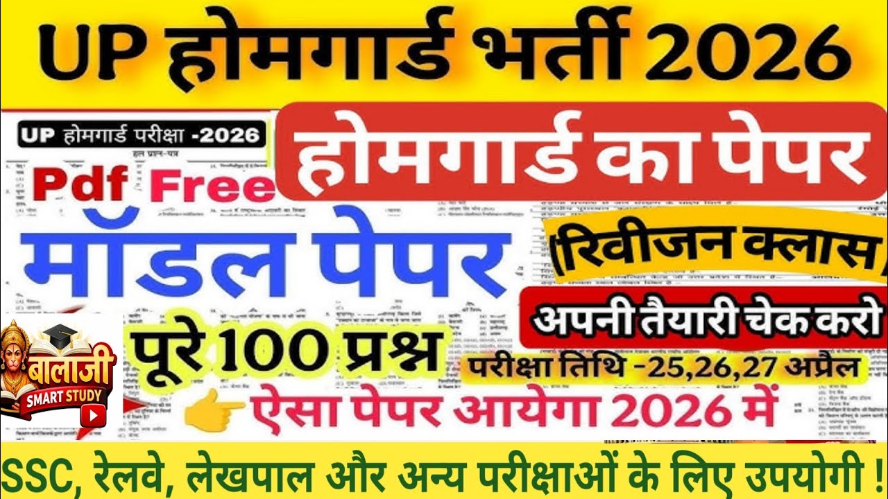 Home Guard GK GS Question 2026 l Home Guard GK GS Practice Set l UP Home Guard भर्ती 2026 l PYP l 