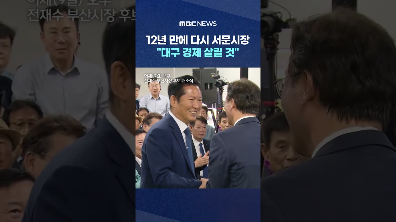 12년 만에 다시 서문시장‥