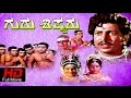 Guru Shishyaru Kannada Full Movie | Superhit Kannada Movie | Vishnuvardhan | Manjula | Kannada Movie