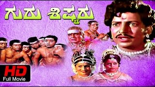 GURU SHISHYARU | Fiction |Superhit Kannada Movie Full HD |Vishnuvardhan, Manjula |Latest 2016 Upload